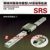 SRS型THK直線滾動導(dǎo)軌